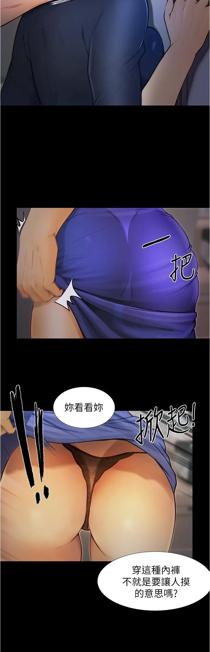 大学骑遇记 - 第4话-深夜敲响我房门的房东阿姨 - page 5