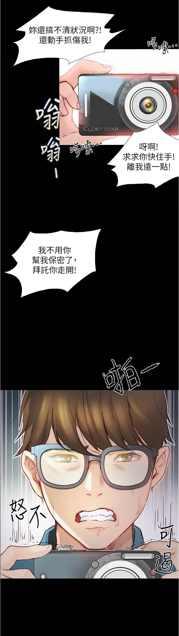 大学骑遇记 - 第4话-深夜敲响我房门的房东阿姨 - page 9