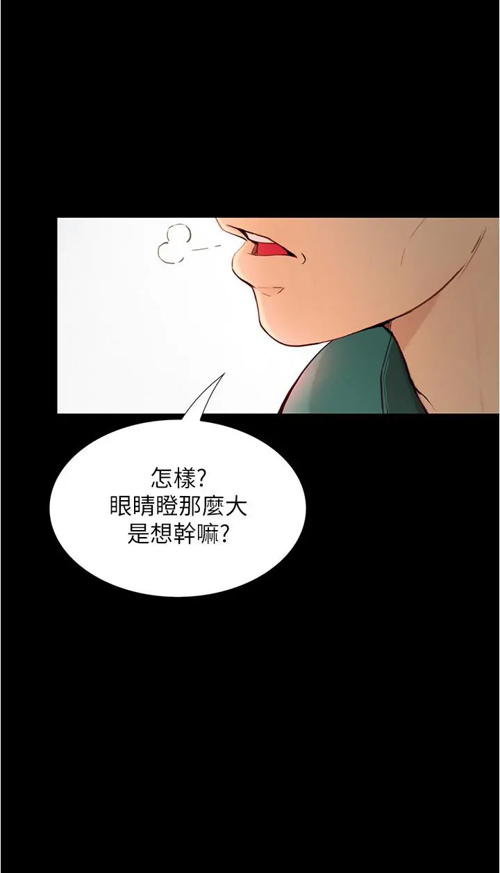 大学骑遇记 - 第4话-深夜敲响我房门的房东阿姨 - page 11