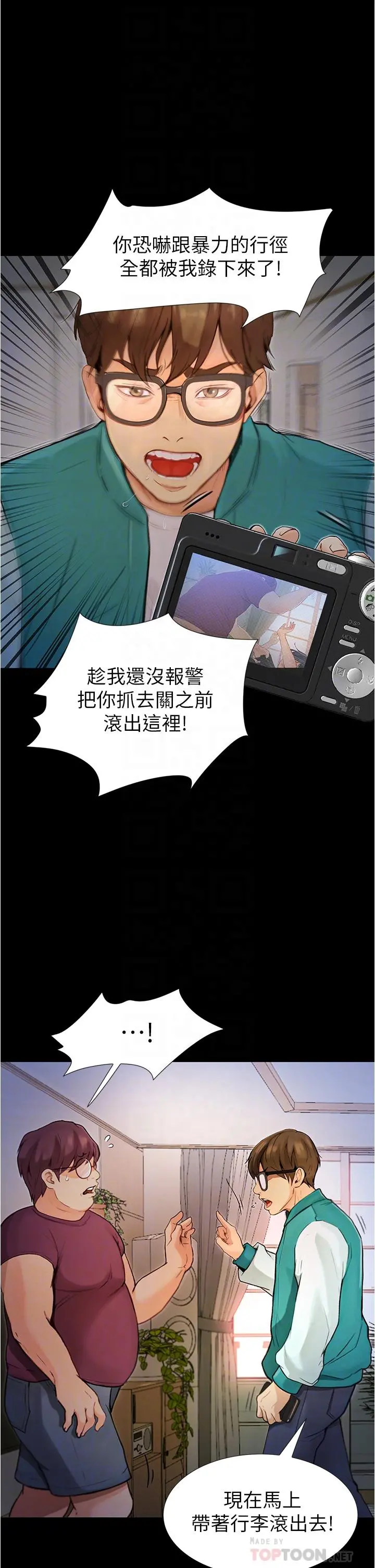 大学骑遇记 - 第4话-深夜敲响我房门的房东阿姨 - page 12