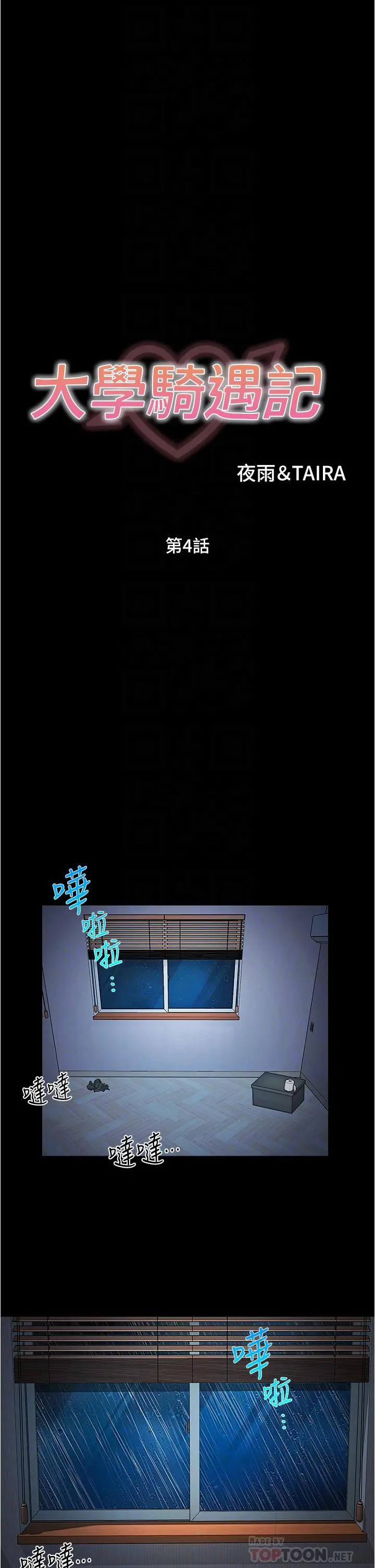 大学骑遇记 - 第4话-深夜敲响我房门的房东阿姨 - page 14