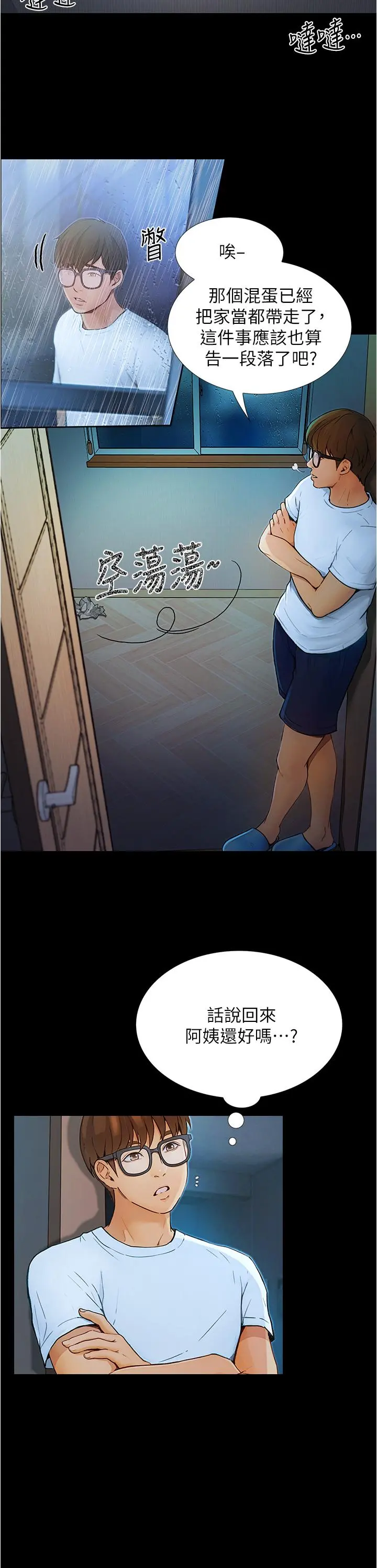 大学骑遇记 - 第4话-深夜敲响我房门的房东阿姨 - page 15