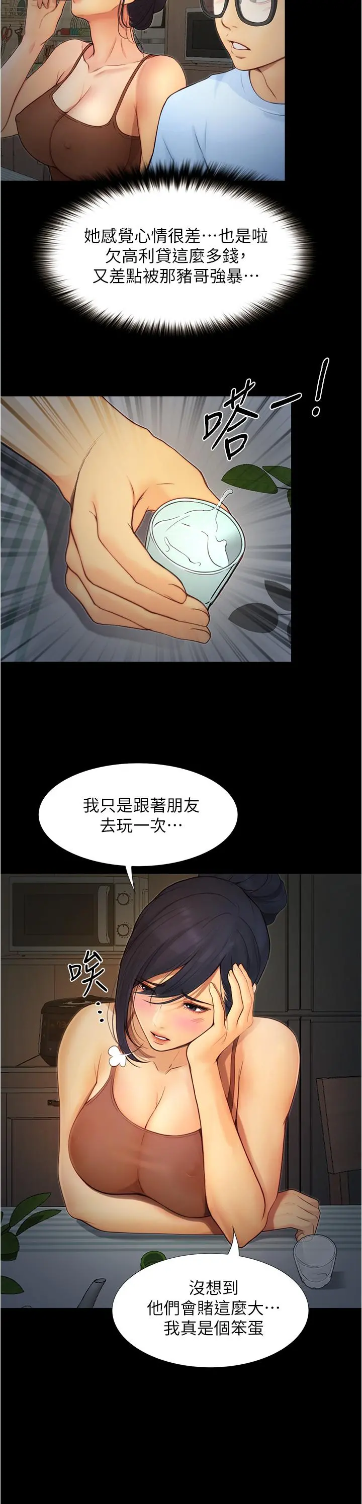 大学骑遇记 - 第4话-深夜敲响我房门的房东阿姨 - page 19