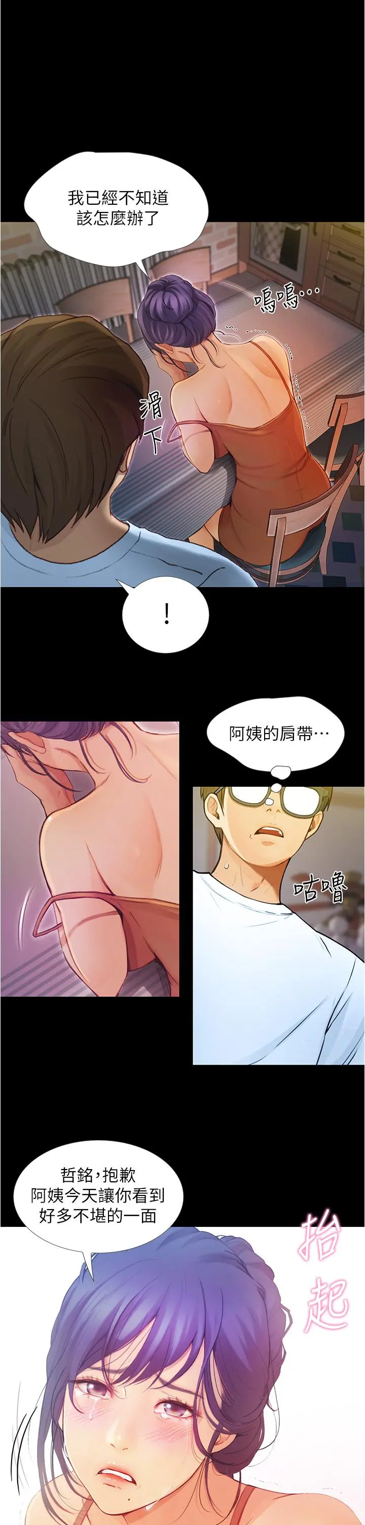 大学骑遇记 - 第4话-深夜敲响我房门的房东阿姨 - page 20