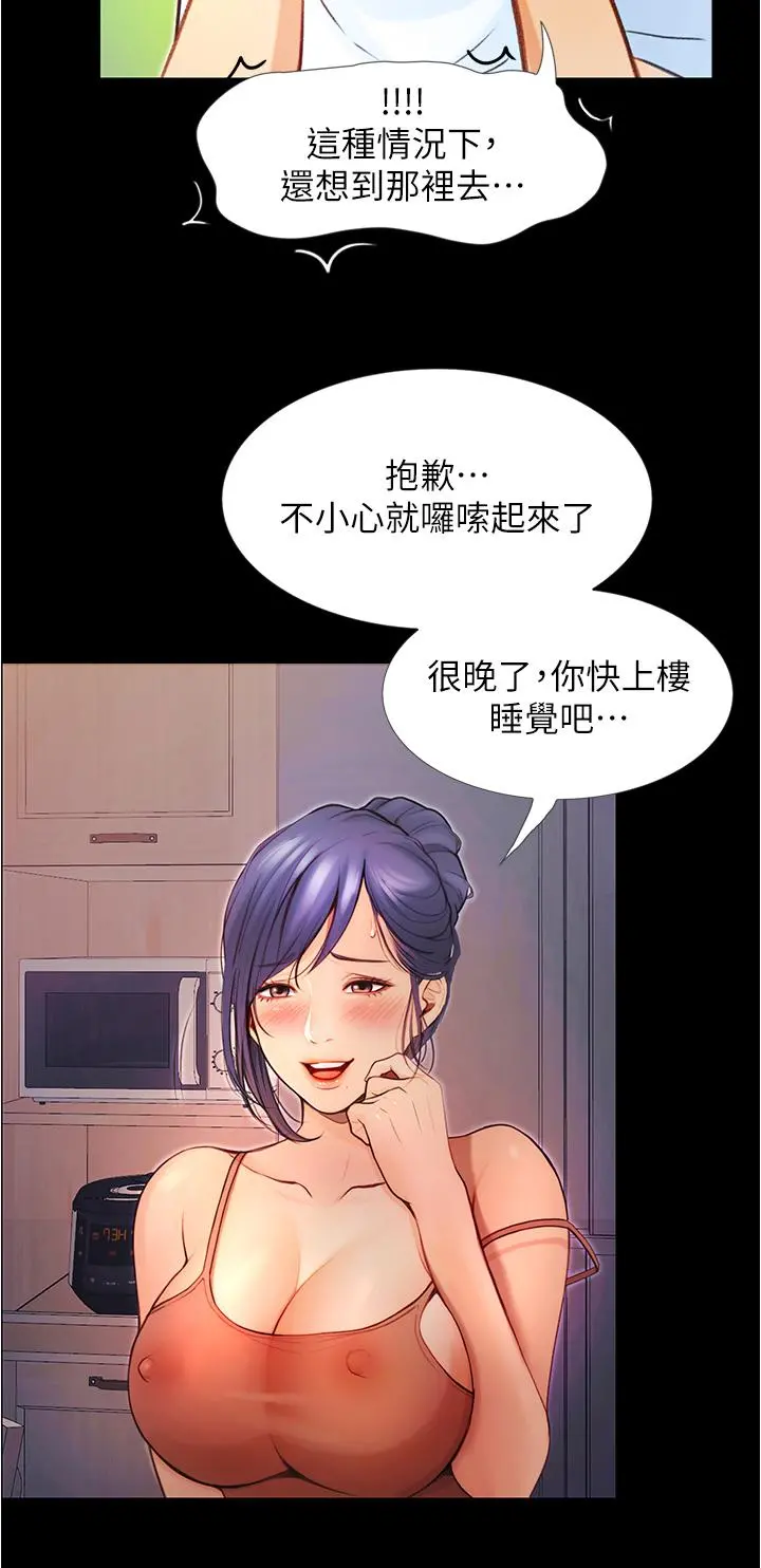 大学骑遇记 - 第4话-深夜敲响我房门的房东阿姨 - page 22