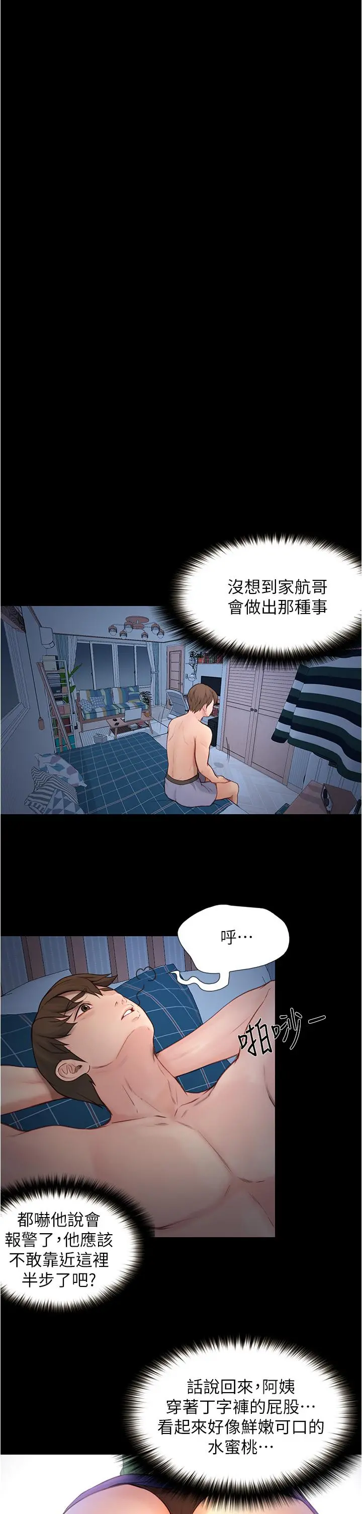 大学骑遇记 - 第4话-深夜敲响我房门的房东阿姨 - page 23