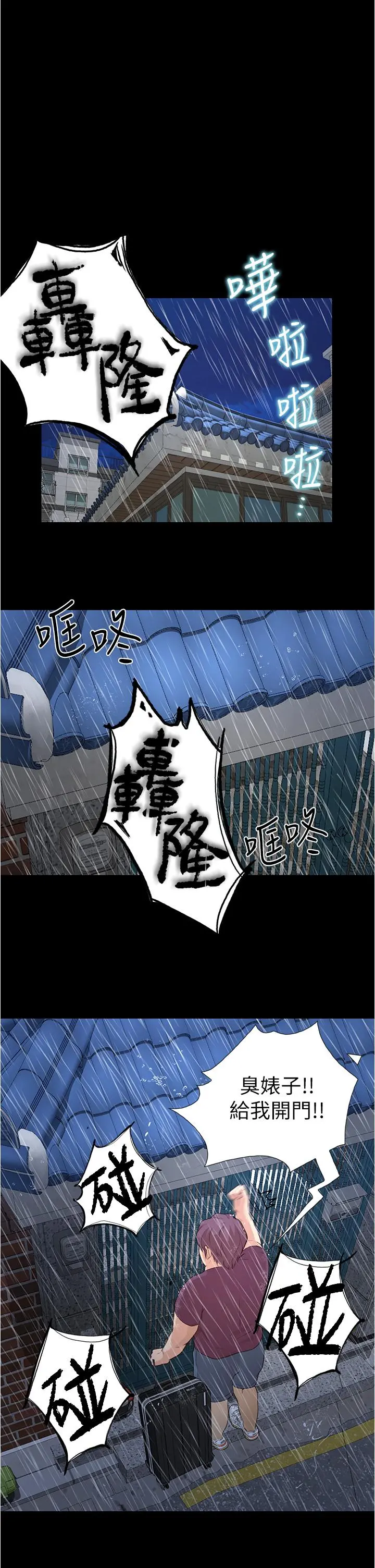 大学骑遇记 - 第4话-深夜敲响我房门的房东阿姨 - page 25