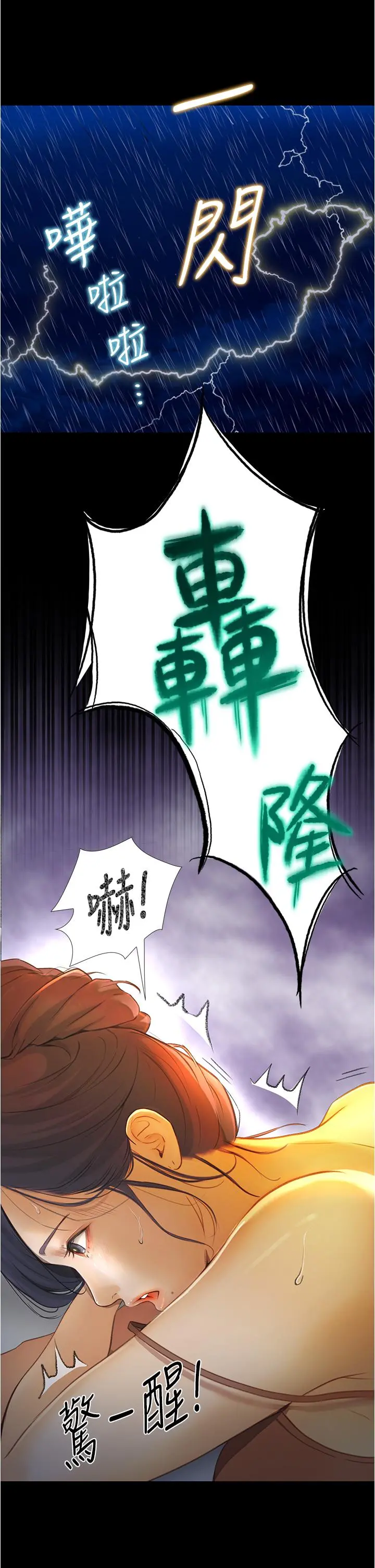 大学骑遇记 - 第4话-深夜敲响我房门的房东阿姨 - page 26