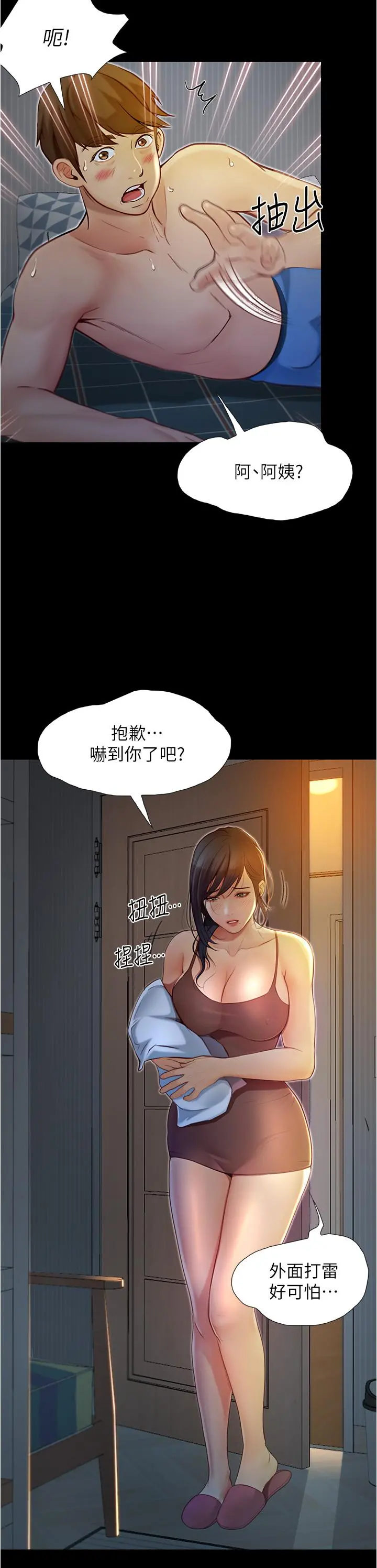 大学骑遇记 - 第4话-深夜敲响我房门的房东阿姨 - page 29