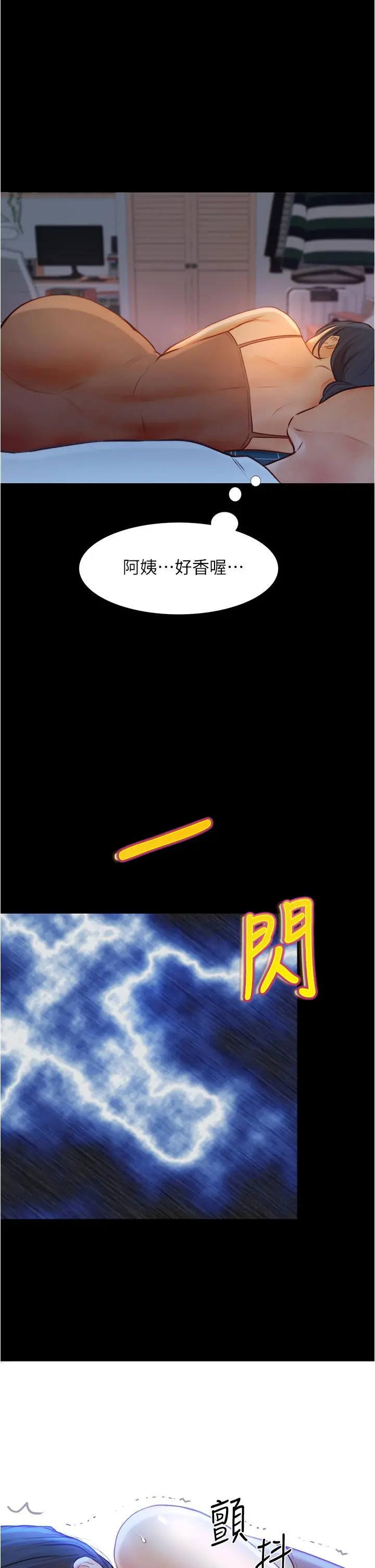 大学骑遇记 - 第4话-深夜敲响我房门的房东阿姨 - page 32
