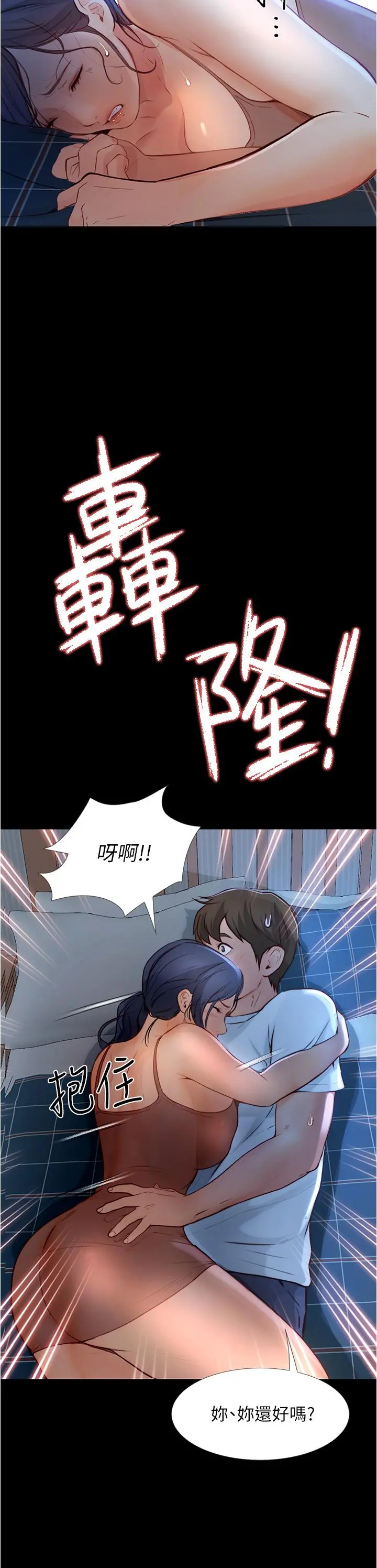 大学骑遇记 - 第4话-深夜敲响我房门的房东阿姨 - page 33