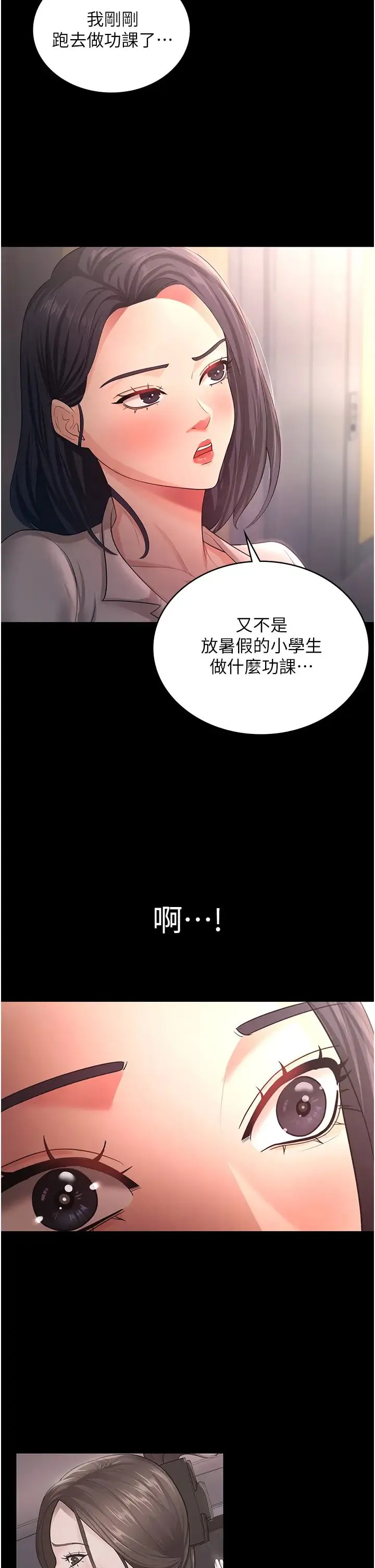 你老婆我收下了 - 第9话-忙着找单男的女人们 - page 8