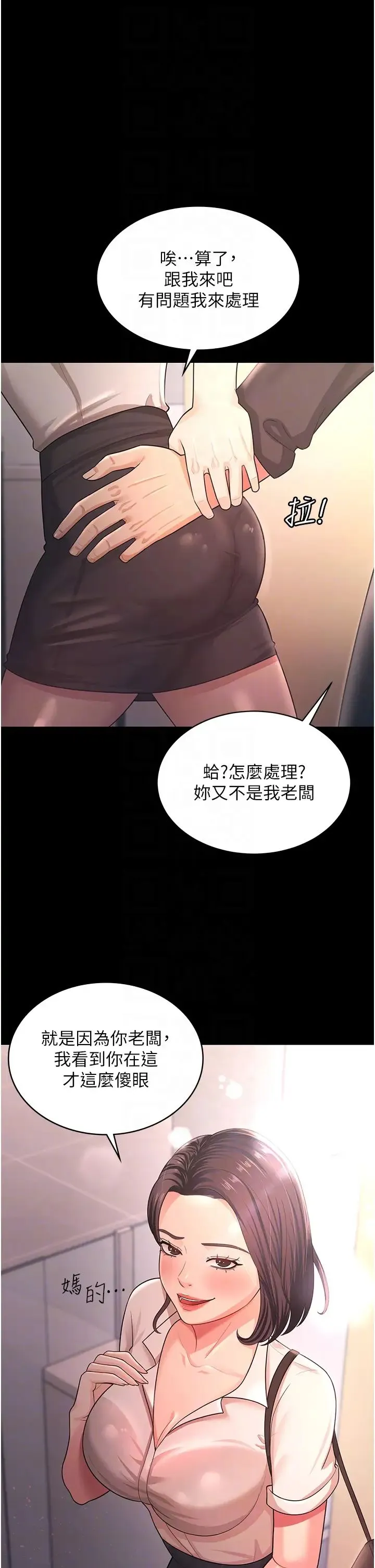 你老婆我收下了 - 第9话-忙着找单男的女人们 - page 10