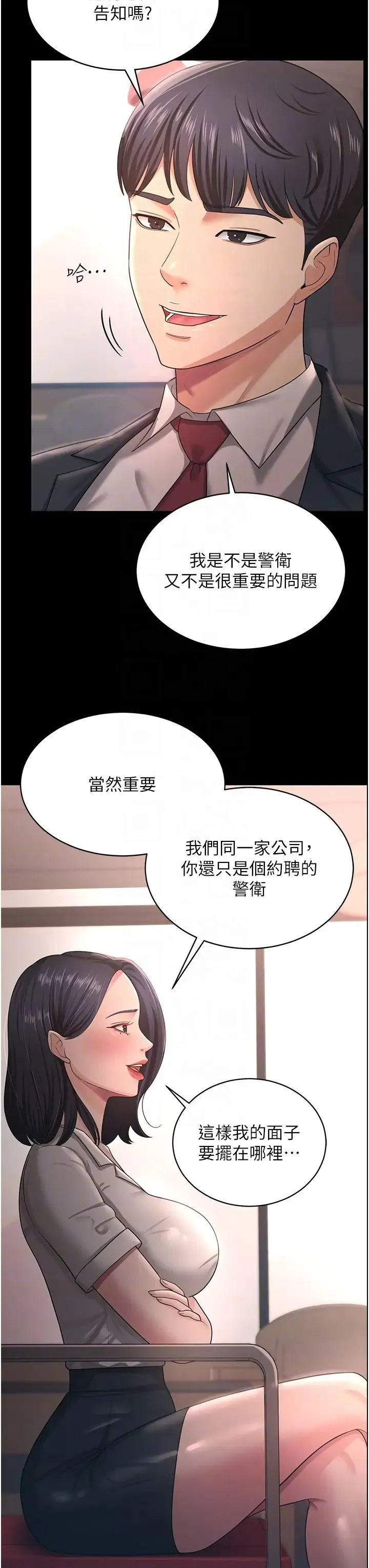 你老婆我收下了 - 第9话-忙着找单男的女人们 - page 14