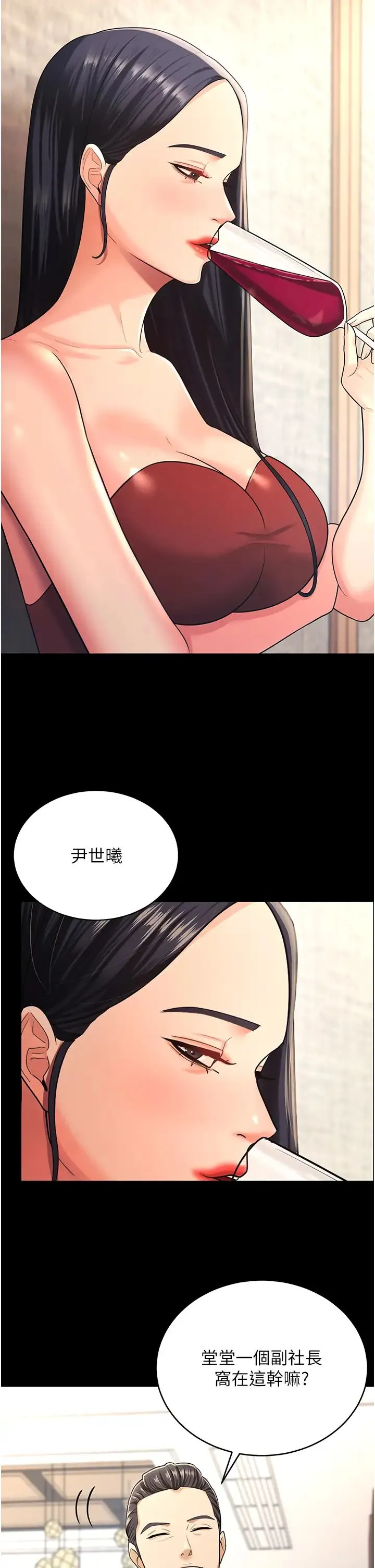 你老婆我收下了 - 第9话-忙着找单男的女人们 - page 23
