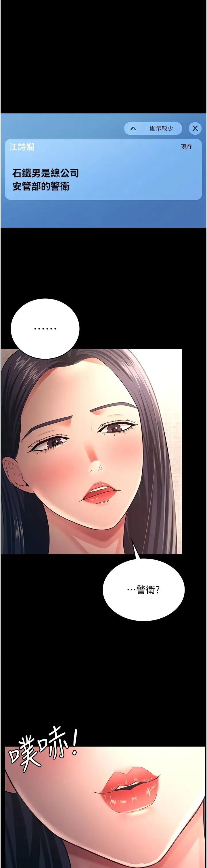 你老婆我收下了 - 第9话-忙着找单男的女人们 - page 31