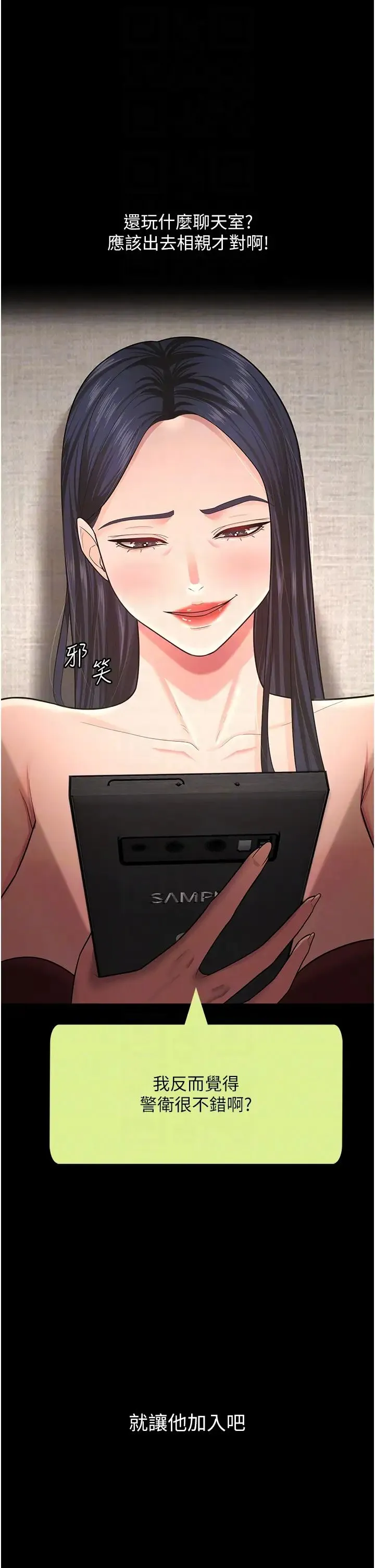 你老婆我收下了 - 第9话-忙着找单男的女人们 - page 34