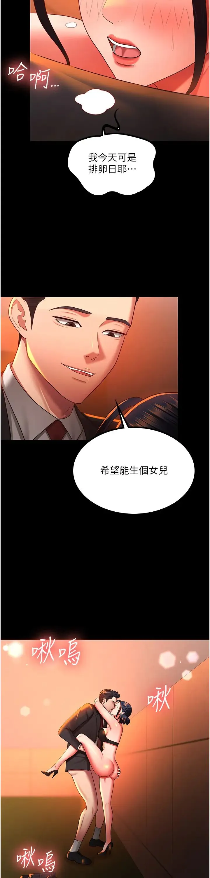 你老婆我收下了 - 第40話最終話-成功奪得可口人妻 - page 7