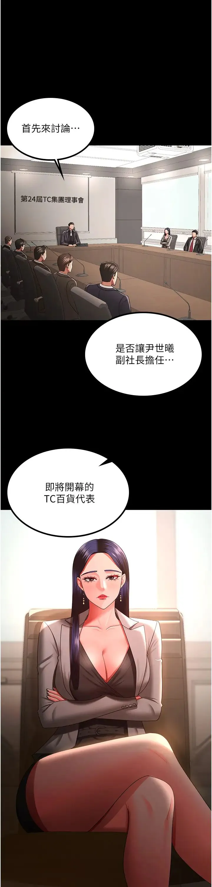 你老婆我收下了 - 第40話最終話-成功奪得可口人妻 - page 11