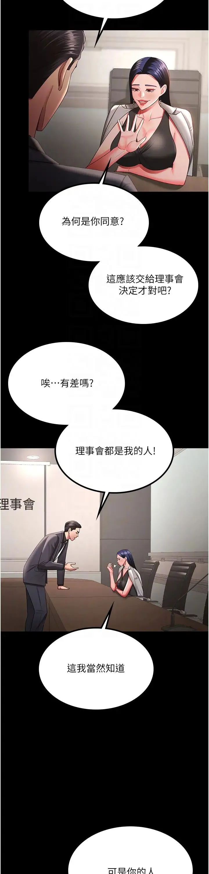 你老婆我收下了 - 第40話最終話-成功奪得可口人妻 - page 14