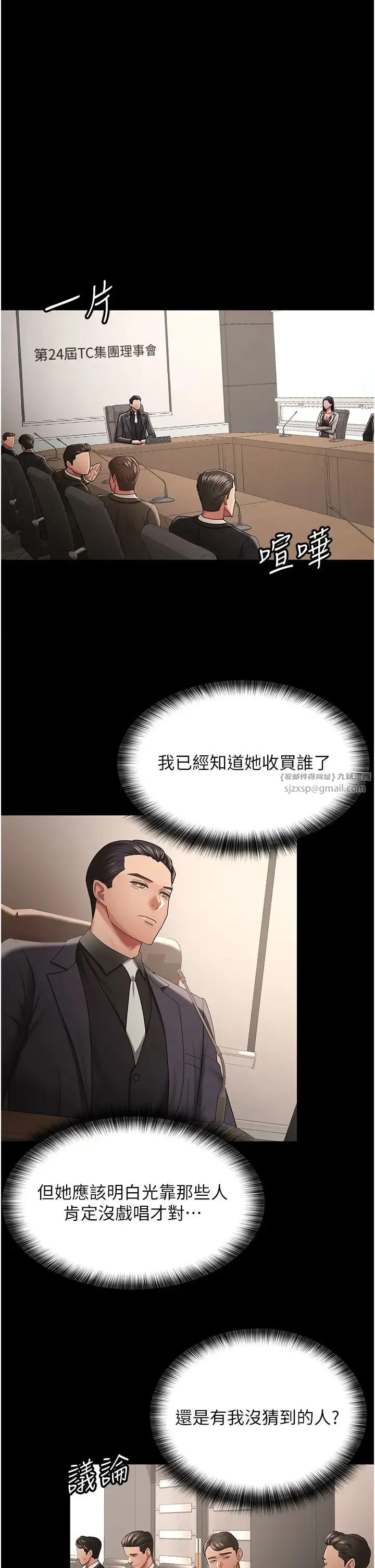 你老婆我收下了 - 第40話最終話-成功奪得可口人妻 - page 16