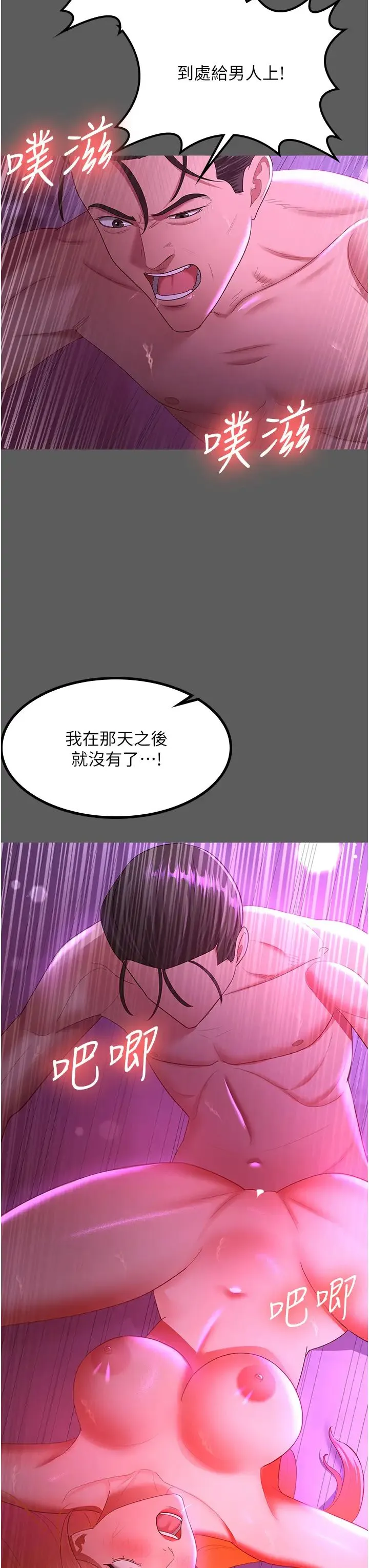 你老婆我收下了 - 第40話最終話-成功奪得可口人妻 - page 23