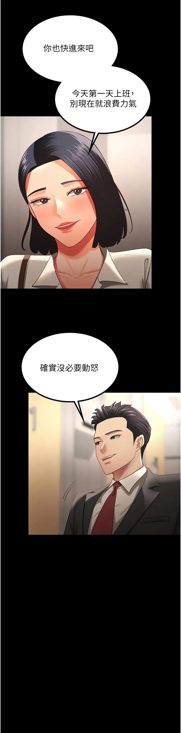 你老婆我收下了 - 第40話最終話-成功奪得可口人妻 - page 35