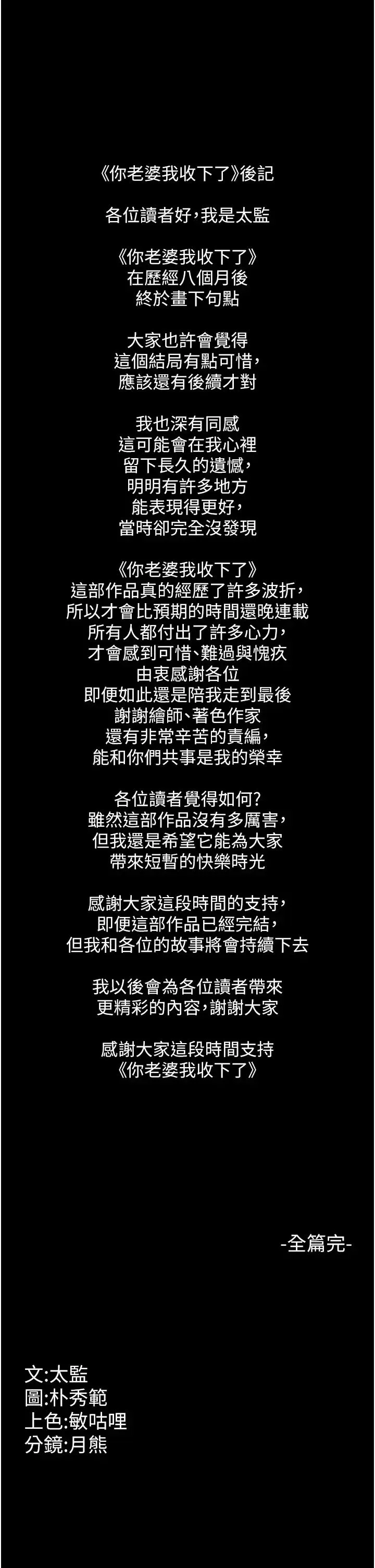 你老婆我收下了 - 第40話最終話-成功奪得可口人妻 - page 41