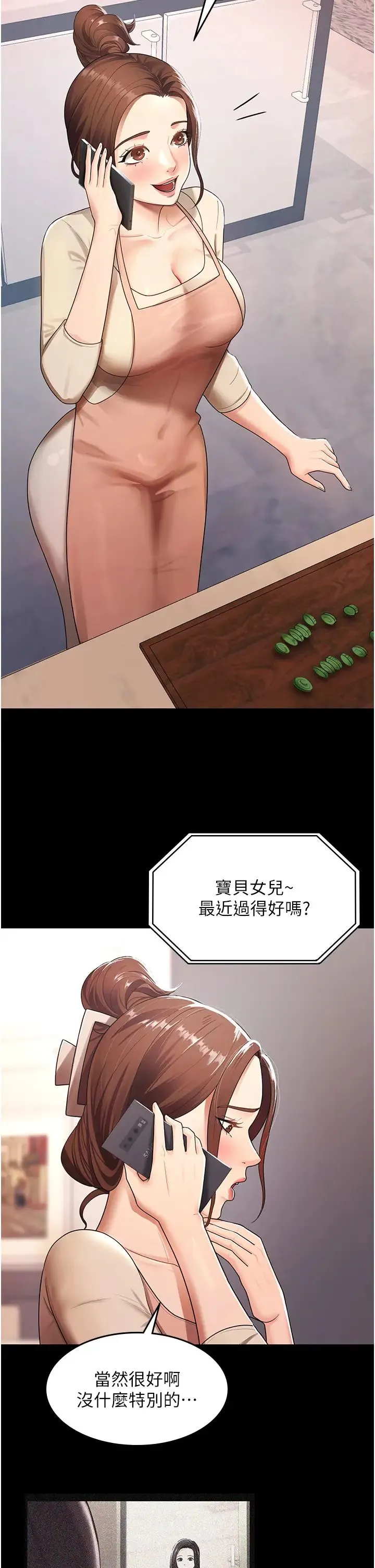 你老婆我收下了 - 第5话-目睹丈夫外遇现场 - page 17