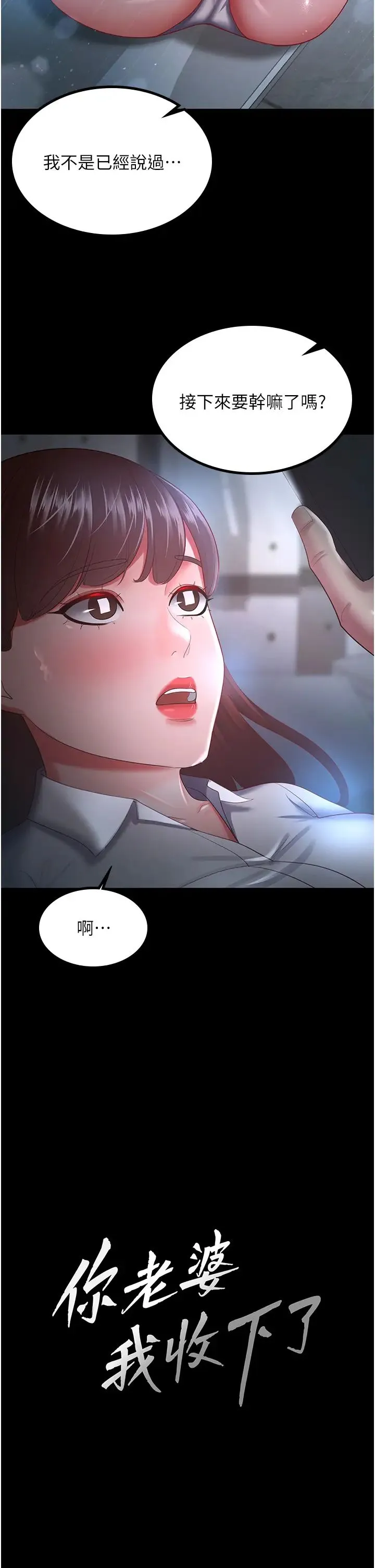 你老婆我收下了 - 第36話-電話那頭傳來的呻吟 - page 2