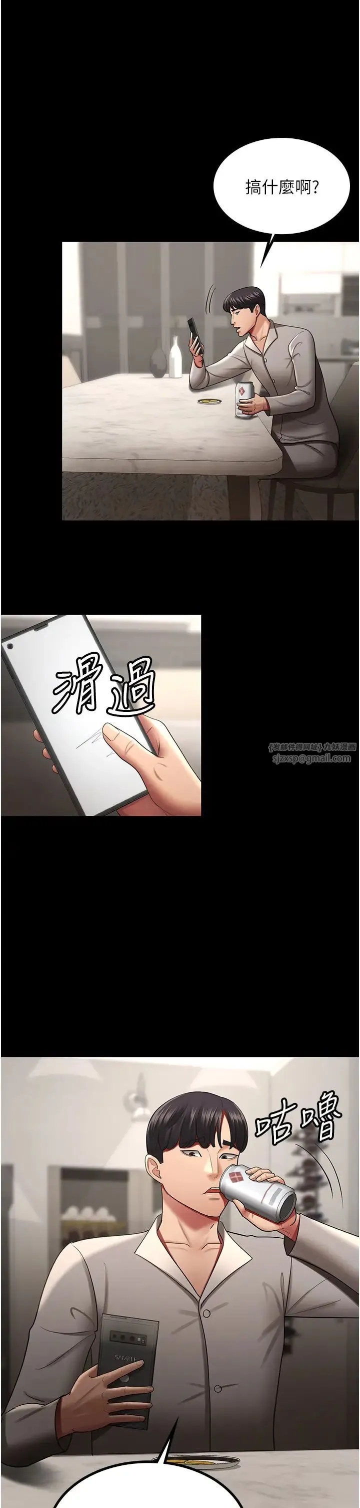 你老婆我收下了 - 第36話-電話那頭傳來的呻吟 - page 4