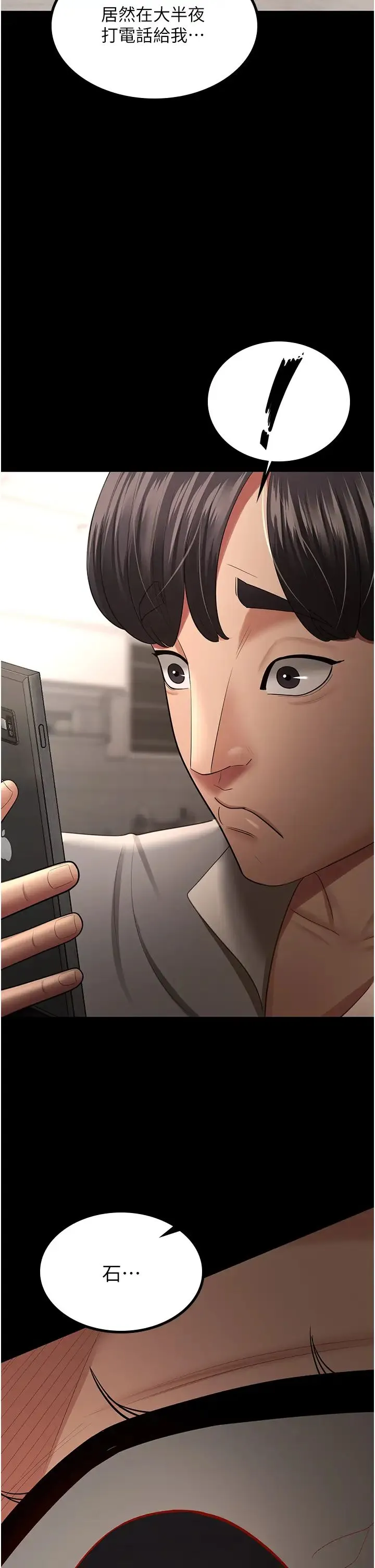 你老婆我收下了 - 第36話-電話那頭傳來的呻吟 - page 5
