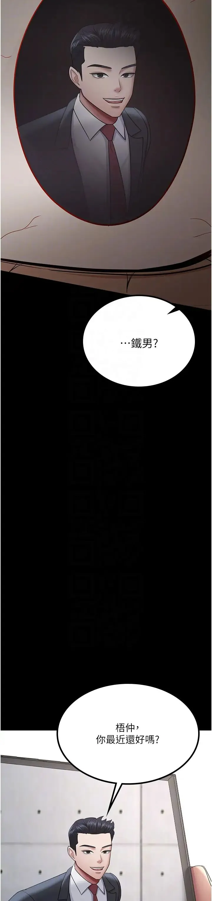 你老婆我收下了 - 第36話-電話那頭傳來的呻吟 - page 6