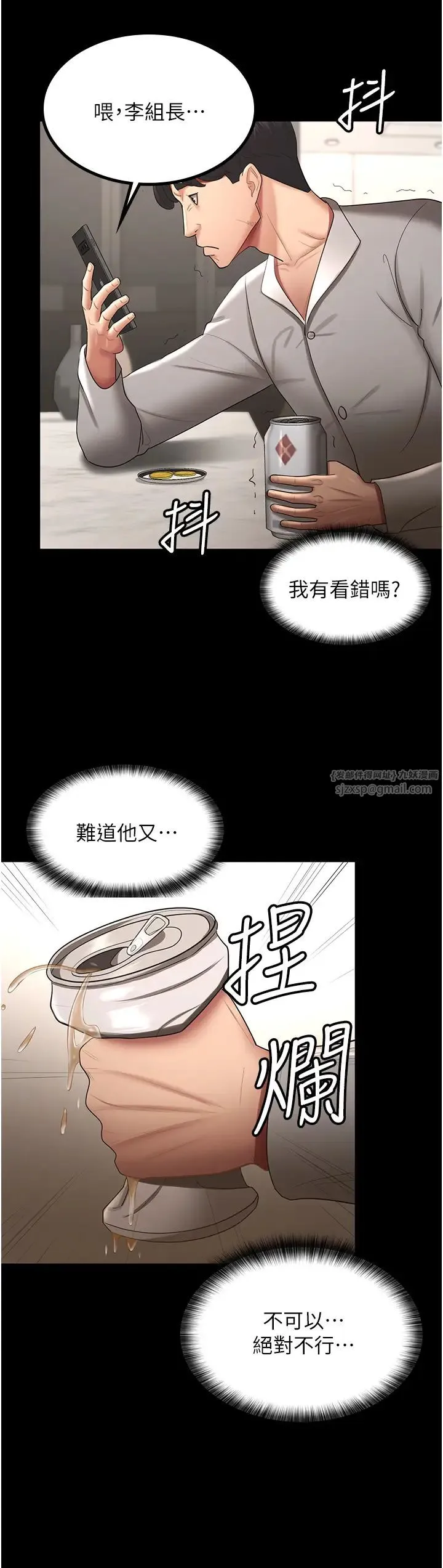 你老婆我收下了 - 第36話-電話那頭傳來的呻吟 - page 8