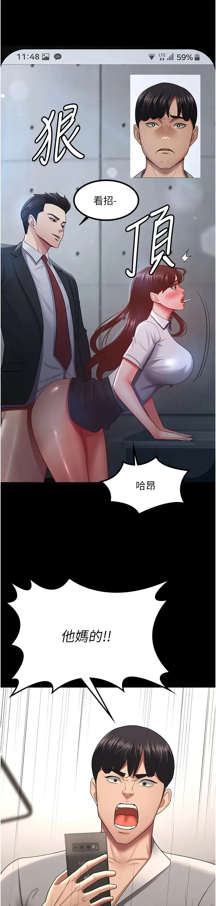 你老婆我收下了 - 第36話-電話那頭傳來的呻吟 - page 9