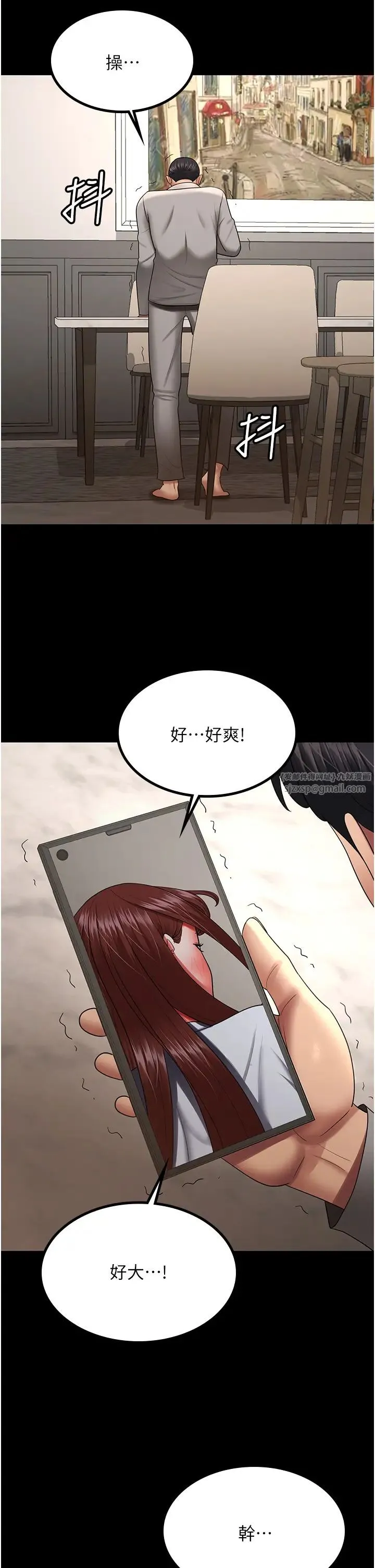你老婆我收下了 - 第36話-電話那頭傳來的呻吟 - page 12