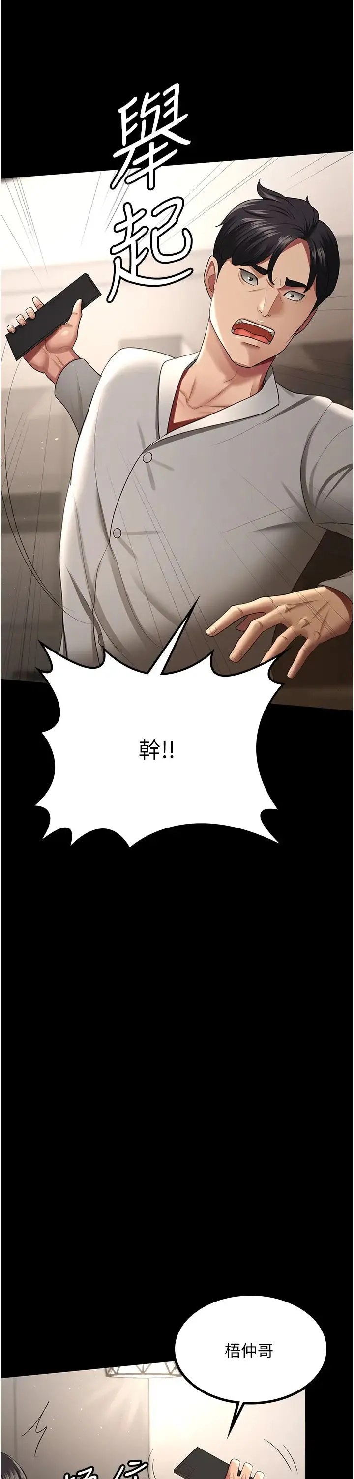 你老婆我收下了 - 第36話-電話那頭傳來的呻吟 - page 15