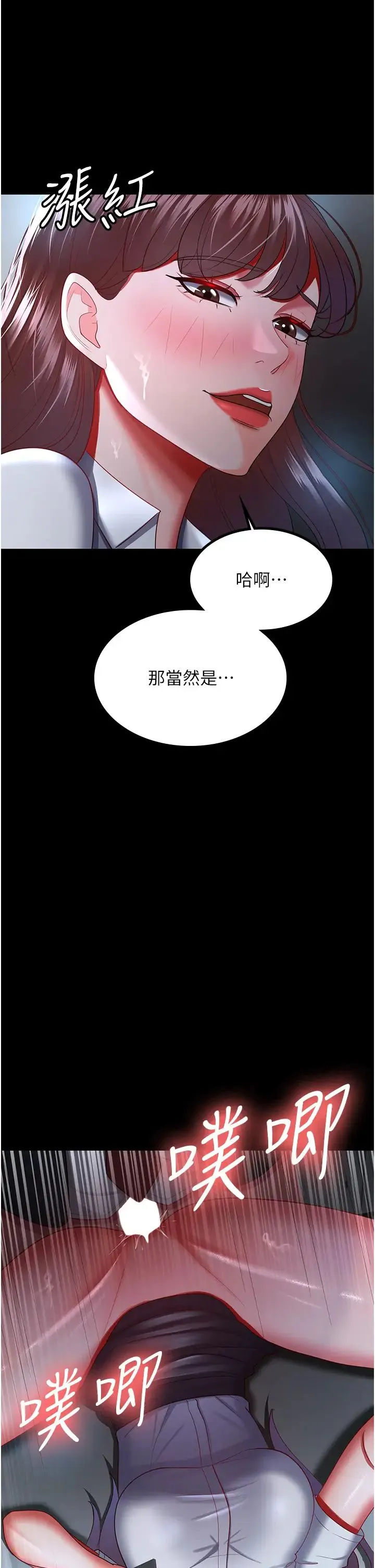 你老婆我收下了 - 第36話-電話那頭傳來的呻吟 - page 19