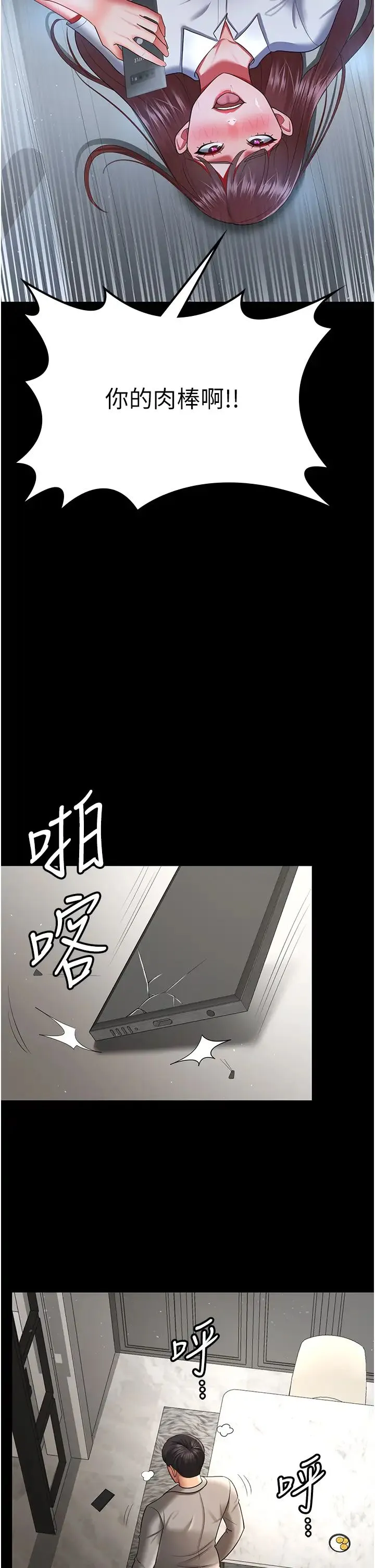 你老婆我收下了 - 第36話-電話那頭傳來的呻吟 - page 20