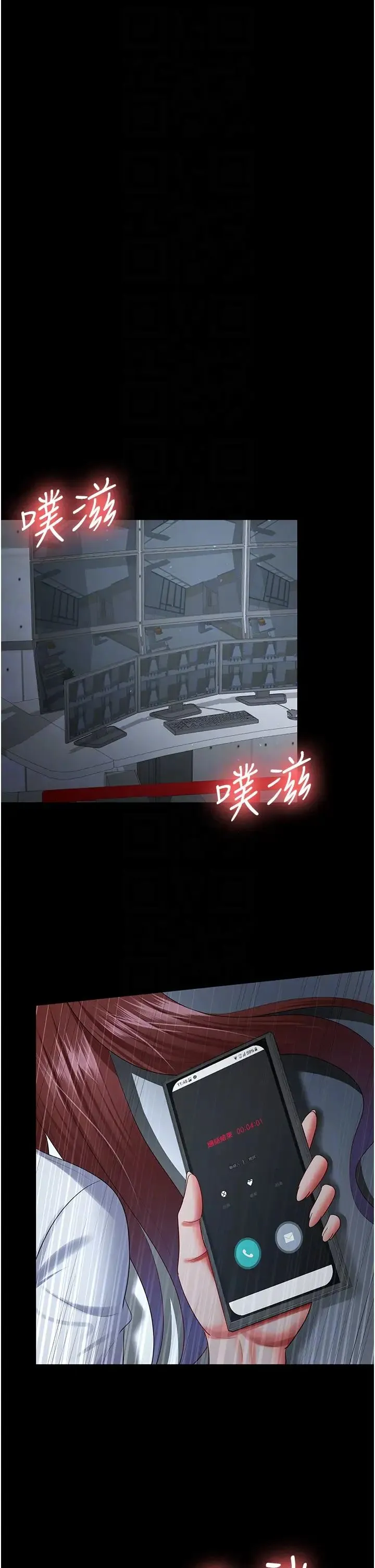 你老婆我收下了 - 第36話-電話那頭傳來的呻吟 - page 22