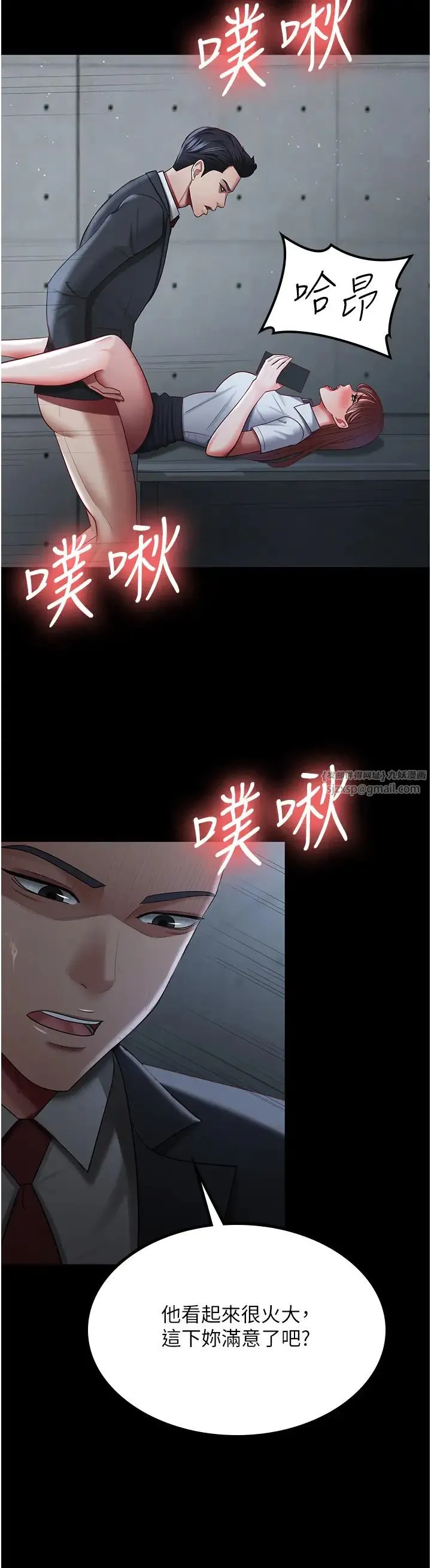 你老婆我收下了 - 第36話-電話那頭傳來的呻吟 - page 23