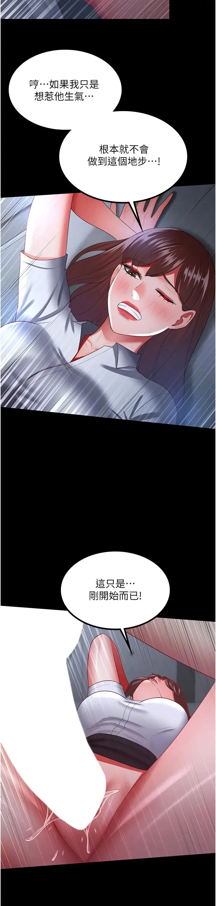 你老婆我收下了 - 第36話-電話那頭傳來的呻吟 - page 25