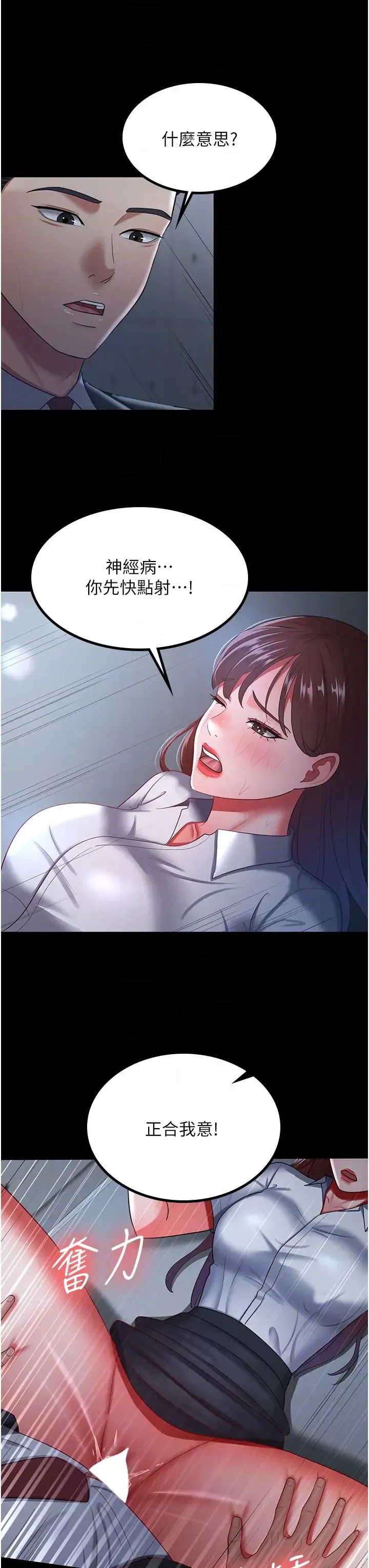 你老婆我收下了 - 第36話-電話那頭傳來的呻吟 - page 26