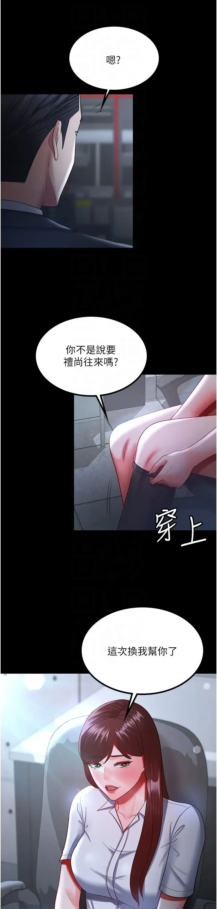 你老婆我收下了 - 第36話-電話那頭傳來的呻吟 - page 34