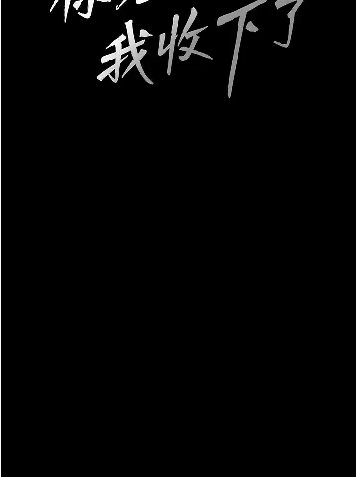 你老婆我收下了 - 第24話-我跟他共用同個小穴 - page 3