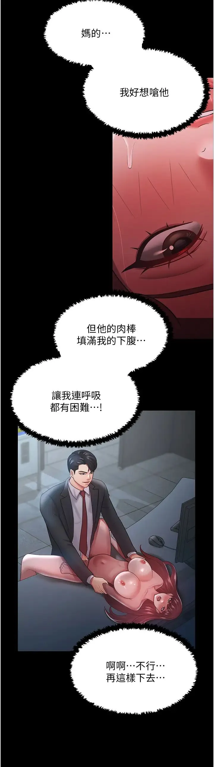 你老婆我收下了 - 第24話-我跟他共用同個小穴 - page 20