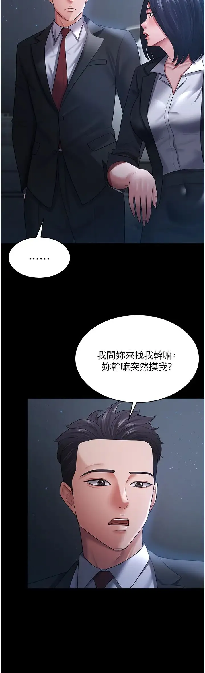 你老婆我收下了 - 第24話-我跟他共用同個小穴 - page 31