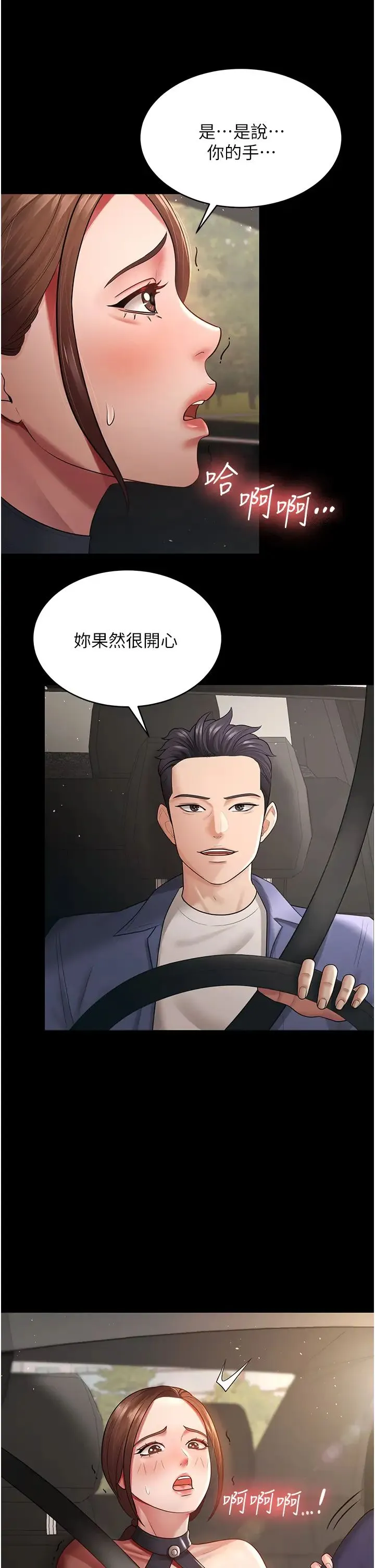 你老婆我收下了 - 第24話-我跟他共用同個小穴 - page 36