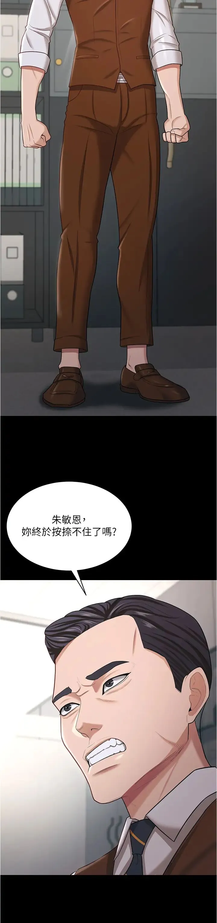 你老婆我收下了 - 第19話-妳背著我亂搞對不對? - page 3