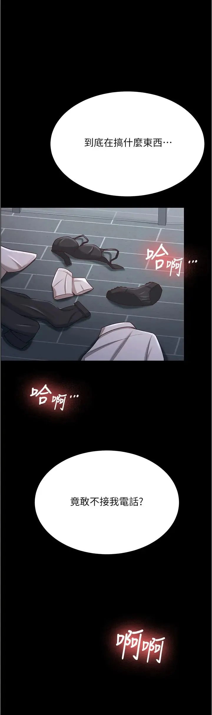 你老婆我收下了 - 第19話-妳背著我亂搞對不對? - page 4